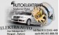 Elektra Auto Elektra Auto